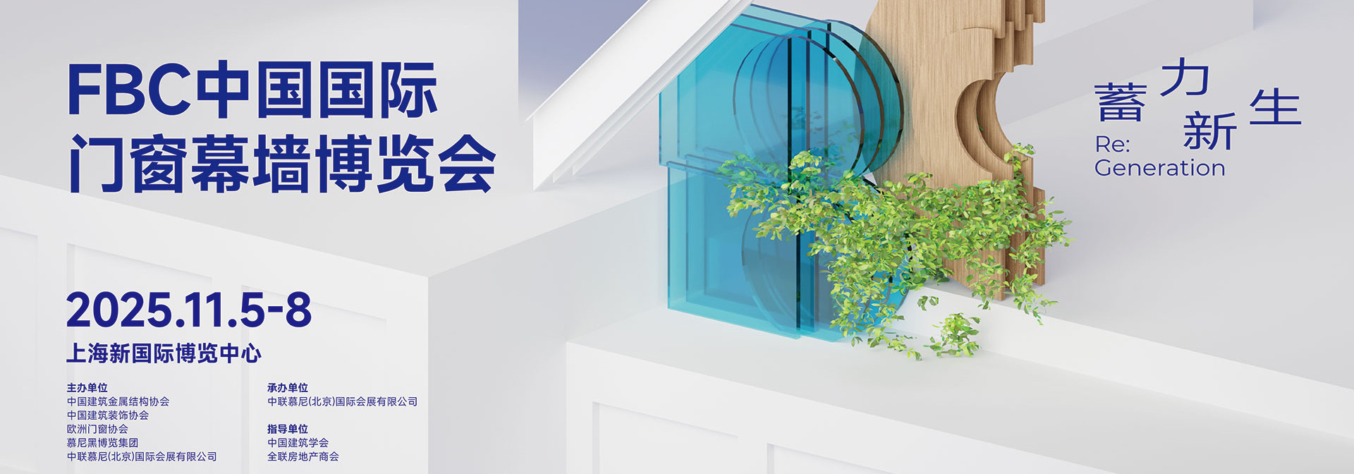 FBC中国国际门窗幕墙博览会