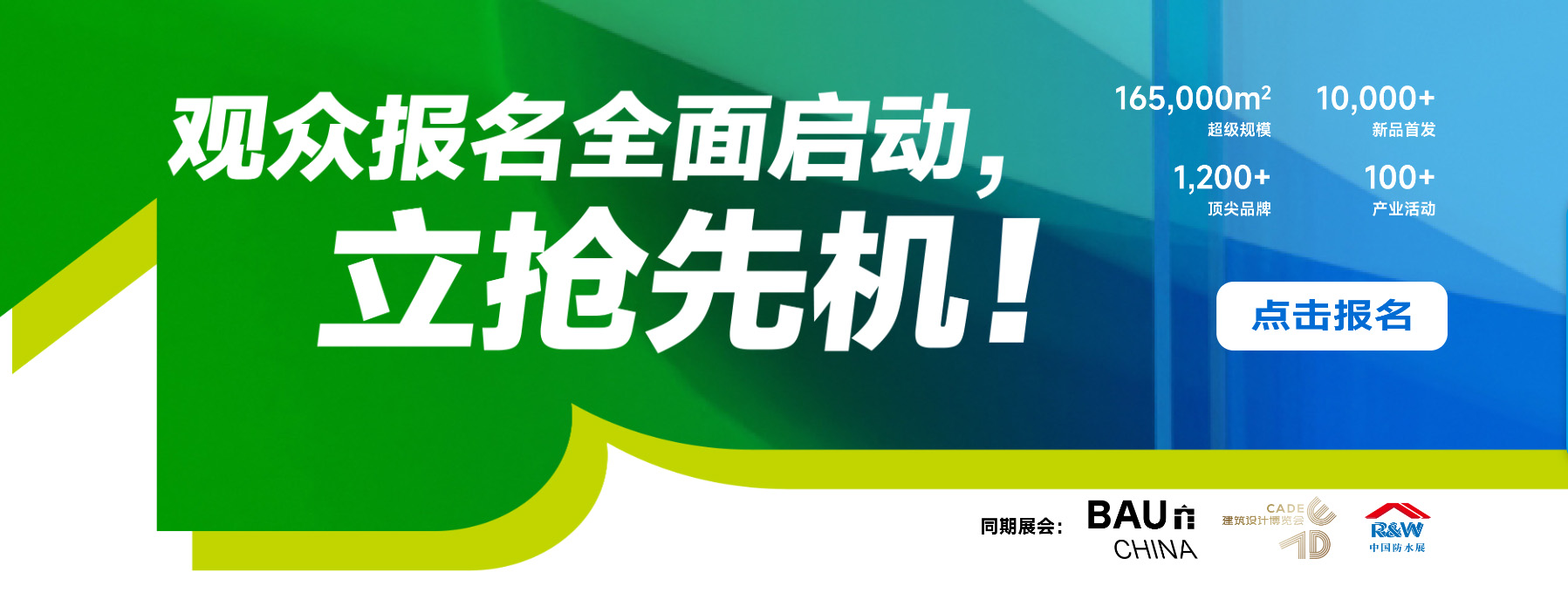 FBC中国国际门窗幕墙博览会